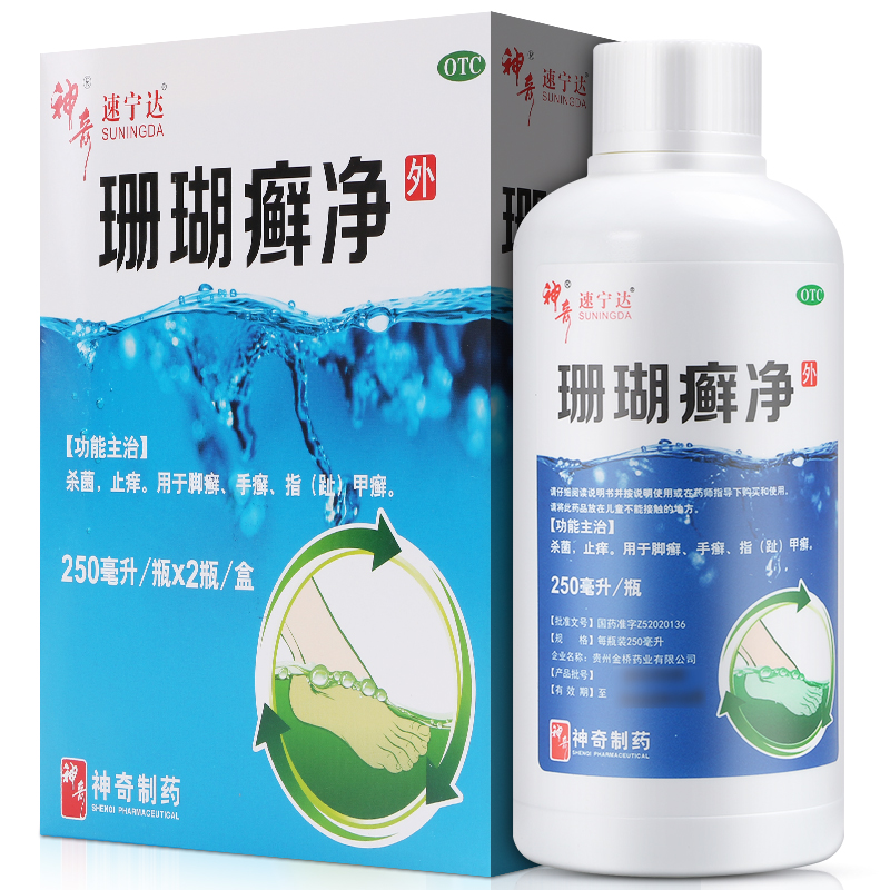 珊瑚癣净