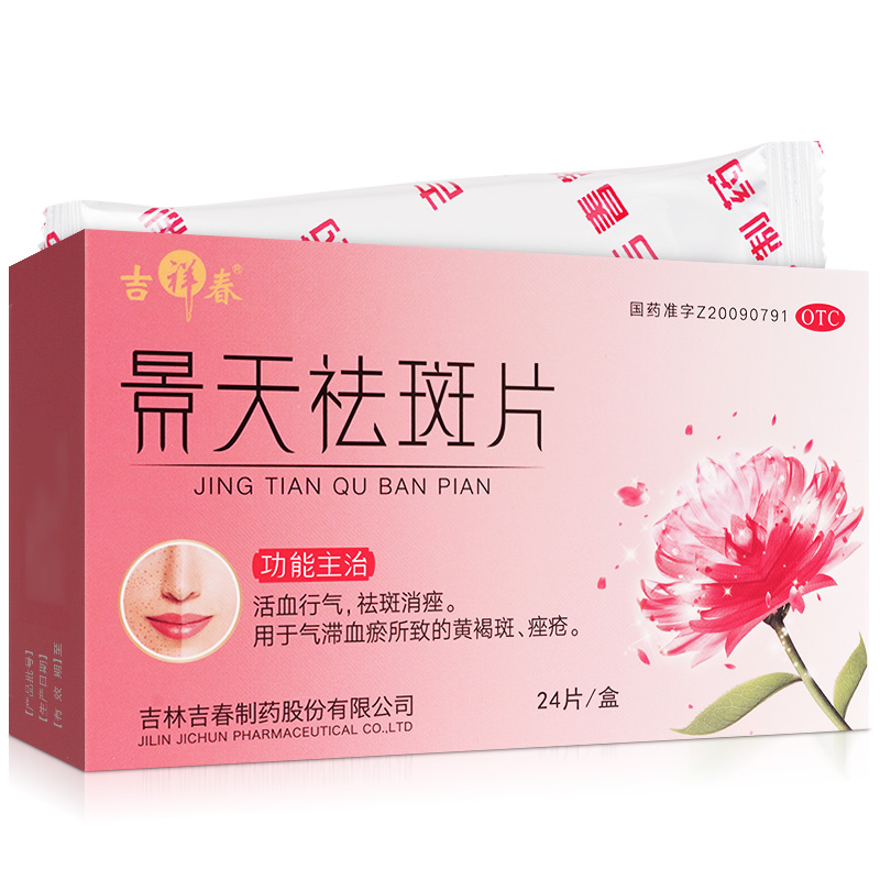 景天祛斑片(薄膜衣 DS) 