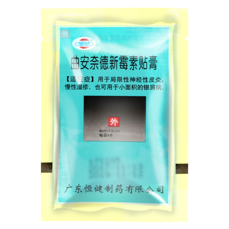 曲安奈德新霉素贴膏