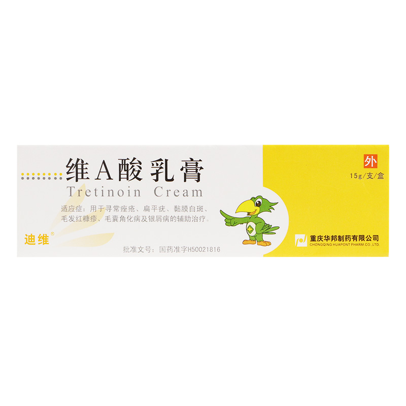 迪维 维A酸乳膏