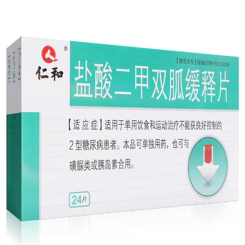 盐酸二甲双胍缓释片