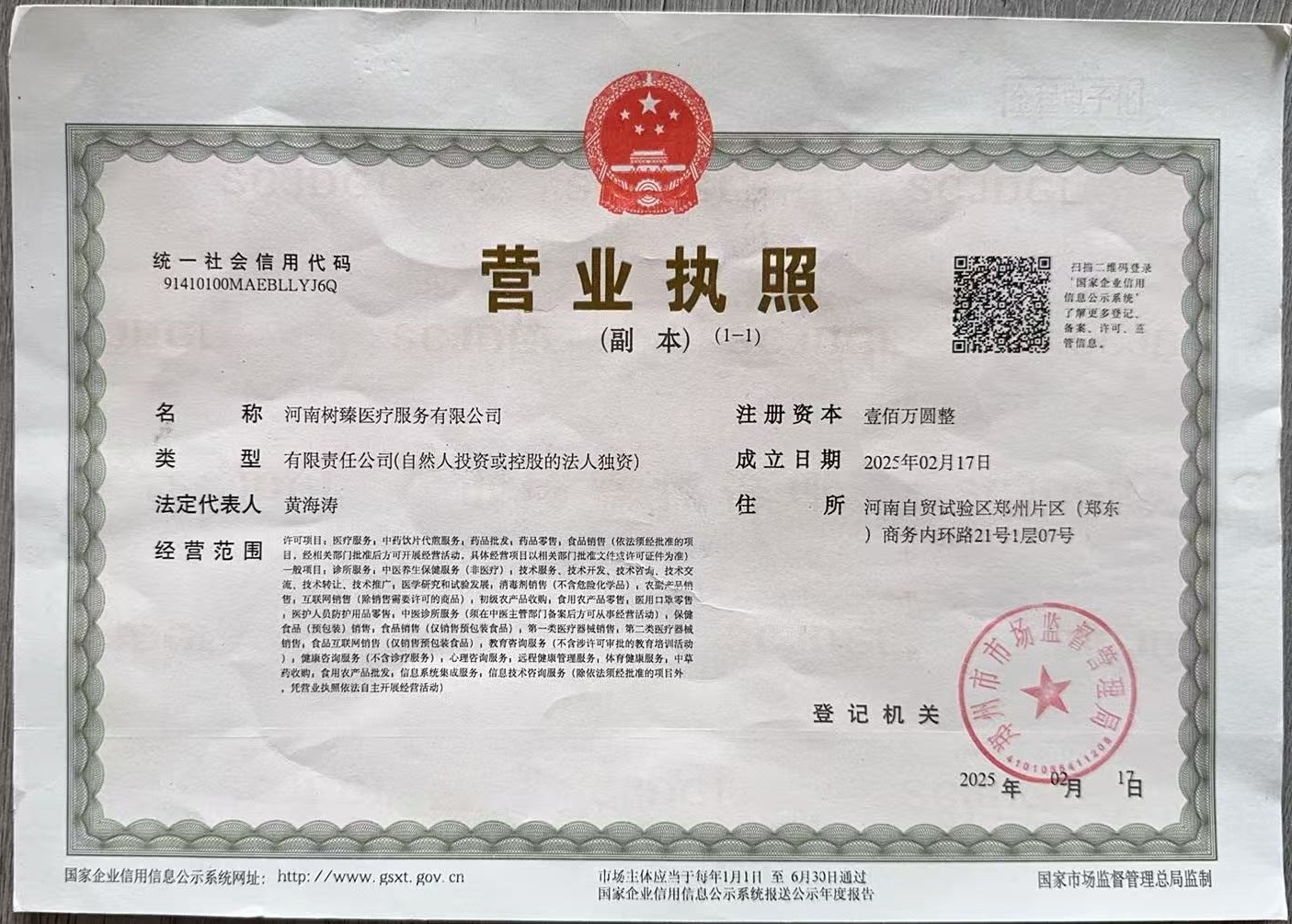 总部-营业执照正本